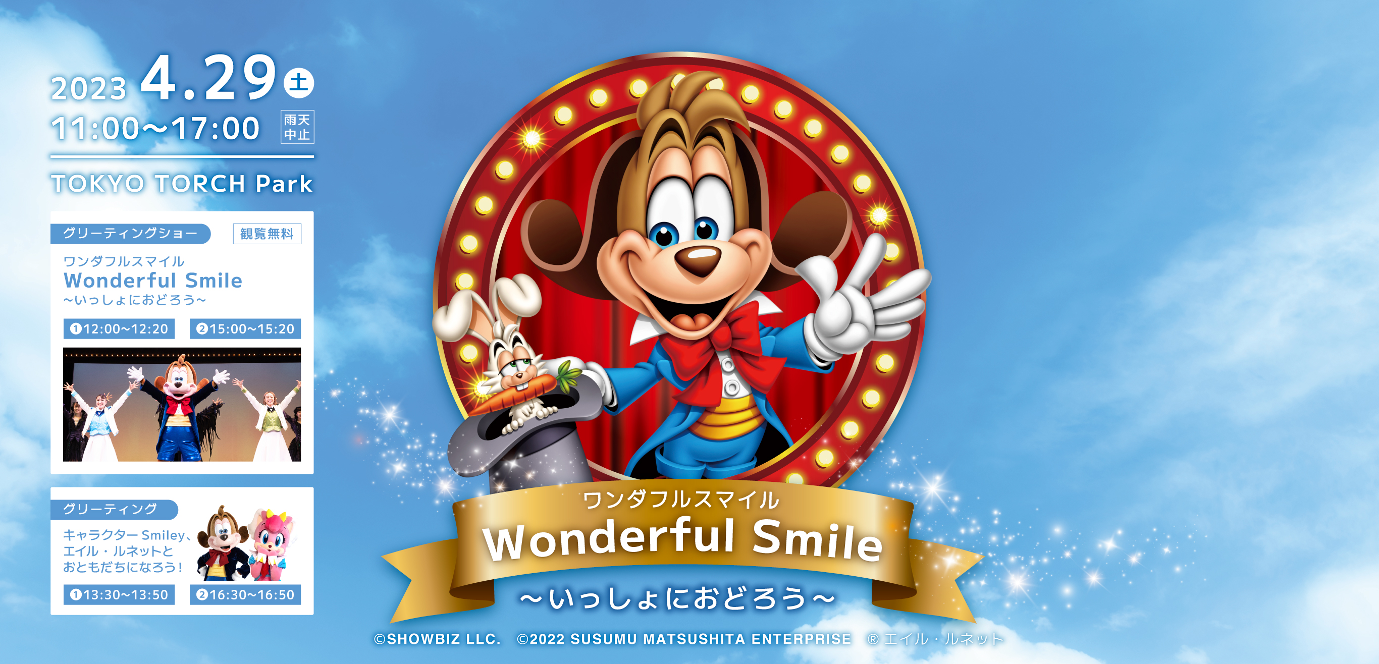 4月29日(土) Wonderful Smile〜いっしょにおどろう〜開催！ | EVENTS 